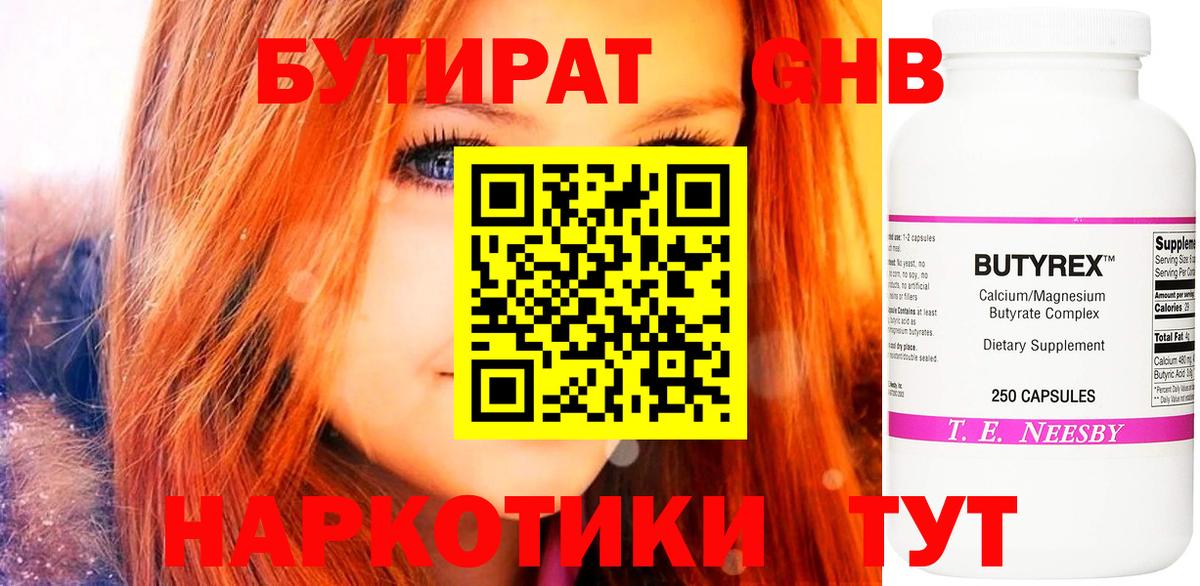 БУТИРАТ буратино  Вход с VPN  Щёлково 
