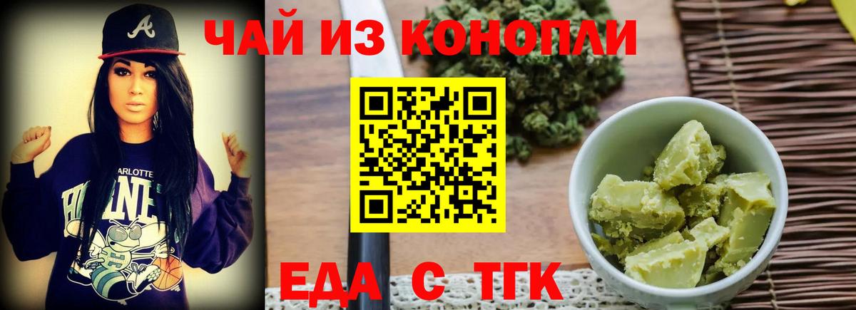 Еда ТГК марихуана Щёлково