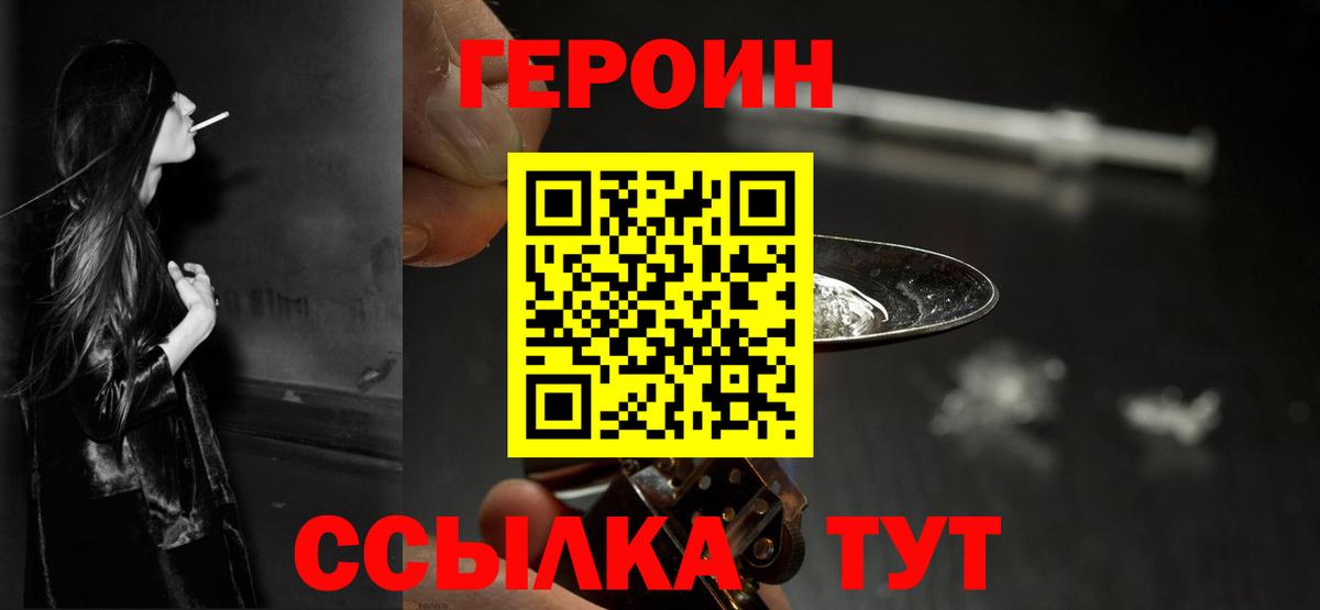 Героин Heroin Щёлково
