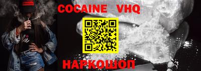 кокаин VHQ Можайск