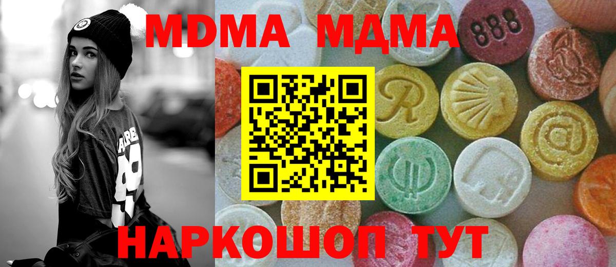 MDMA  MDMA Molly  Вход с VPN  Щёлково  МДМА crystal 