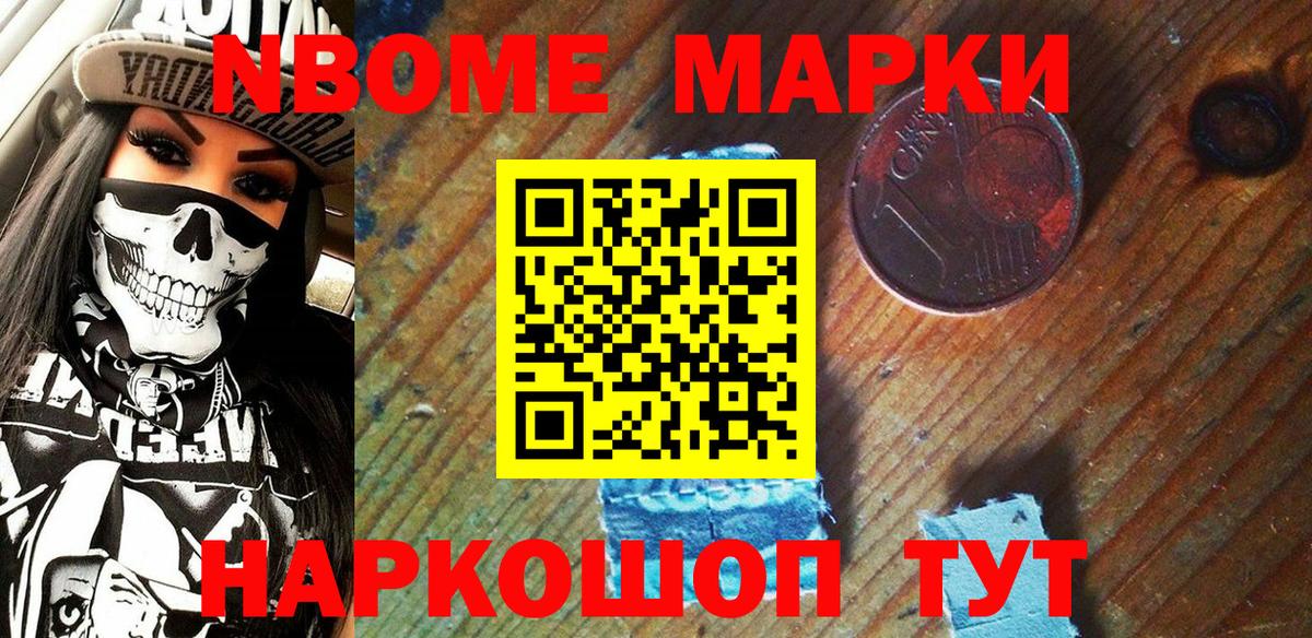 Щёлково  Марки N-bome 1,5мг  Марки N-bome 1,5мг  Вход с VPN 
